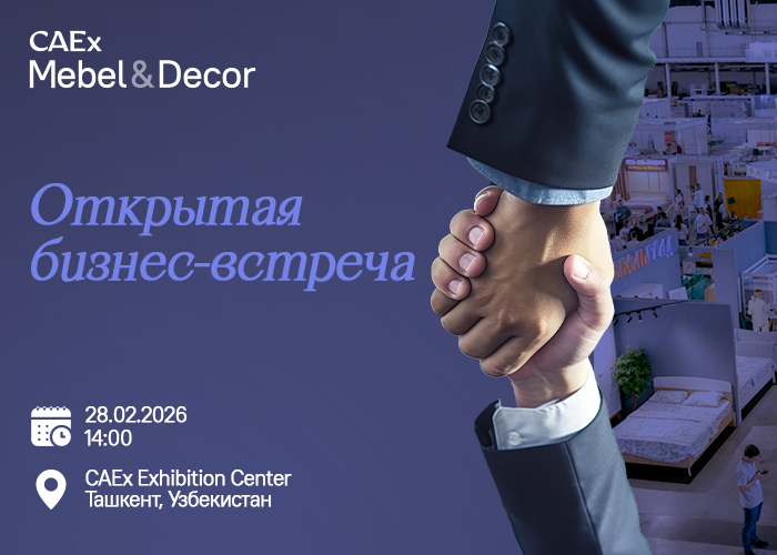 Состоится открытая презентация возможностей выставки CAEx Mebel & Decor